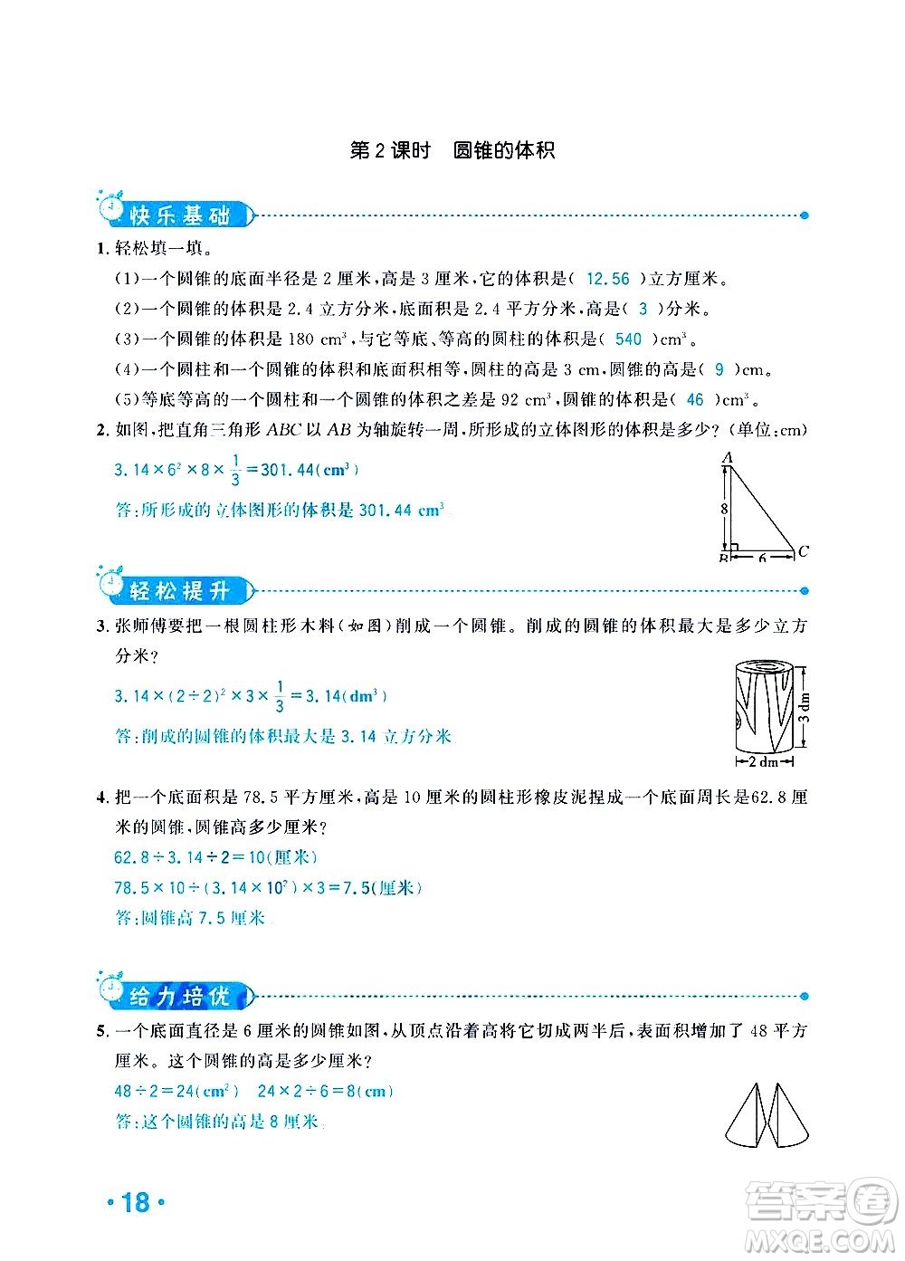 新疆青少年出版社2021小學(xué)一課一練課時達標數(shù)學(xué)六年級下冊RJ人教版答案