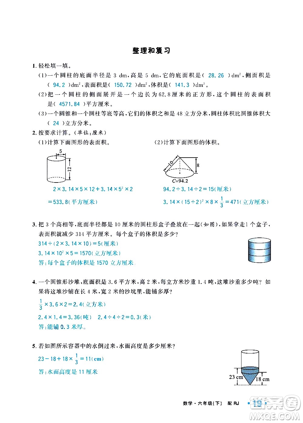 新疆青少年出版社2021小學(xué)一課一練課時達標數(shù)學(xué)六年級下冊RJ人教版答案