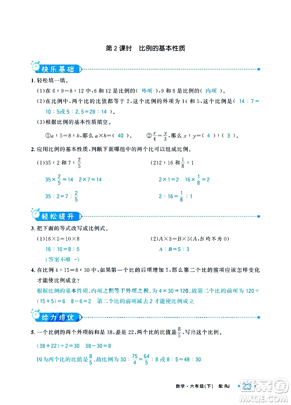 新疆青少年出版社2021小學(xué)一課一練課時達標數(shù)學(xué)六年級下冊RJ人教版答案