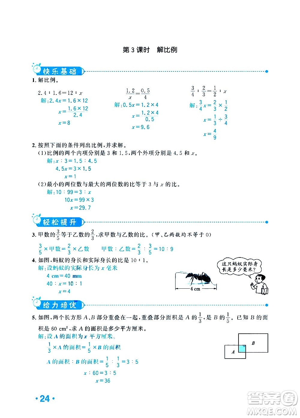 新疆青少年出版社2021小學(xué)一課一練課時達標數(shù)學(xué)六年級下冊RJ人教版答案