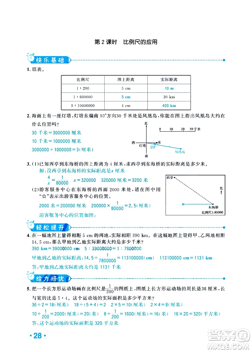 新疆青少年出版社2021小學(xué)一課一練課時達標數(shù)學(xué)六年級下冊RJ人教版答案