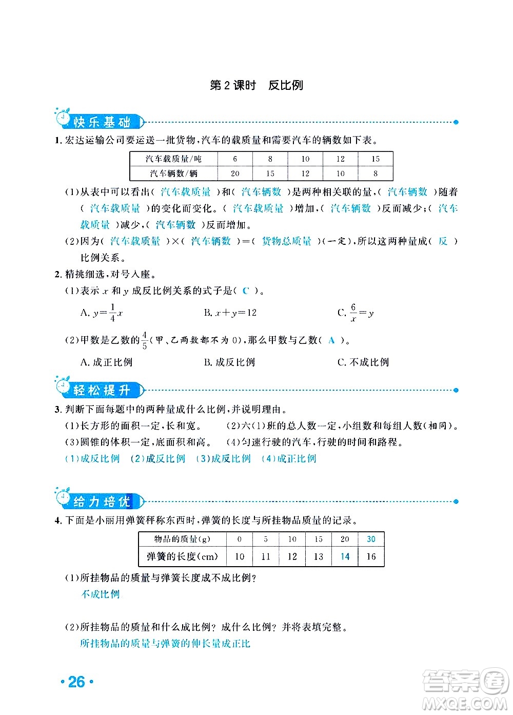 新疆青少年出版社2021小學(xué)一課一練課時達標數(shù)學(xué)六年級下冊RJ人教版答案