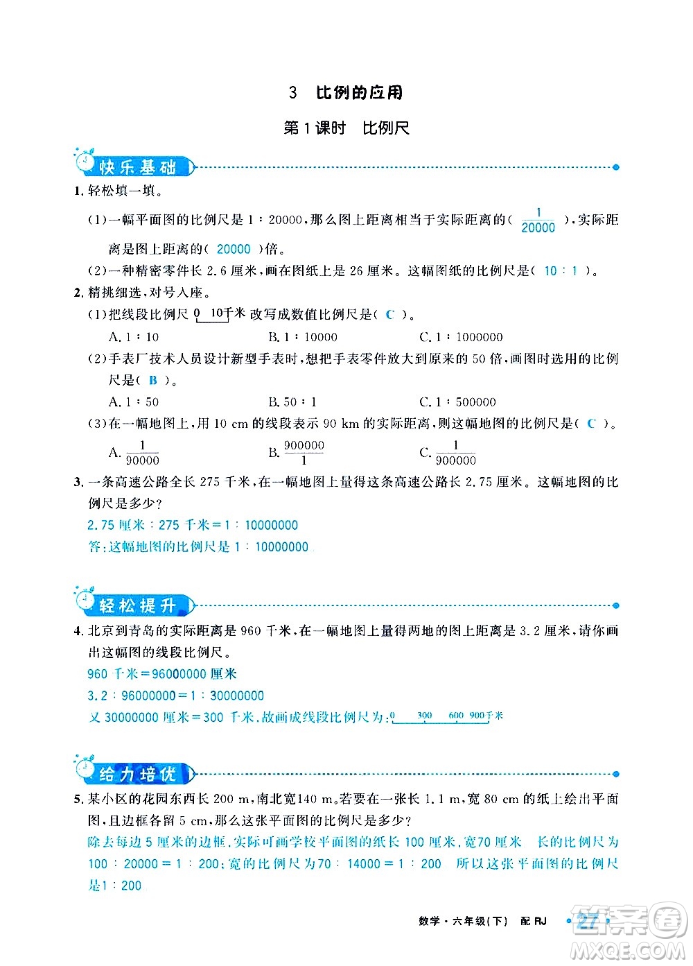 新疆青少年出版社2021小學(xué)一課一練課時達標數(shù)學(xué)六年級下冊RJ人教版答案