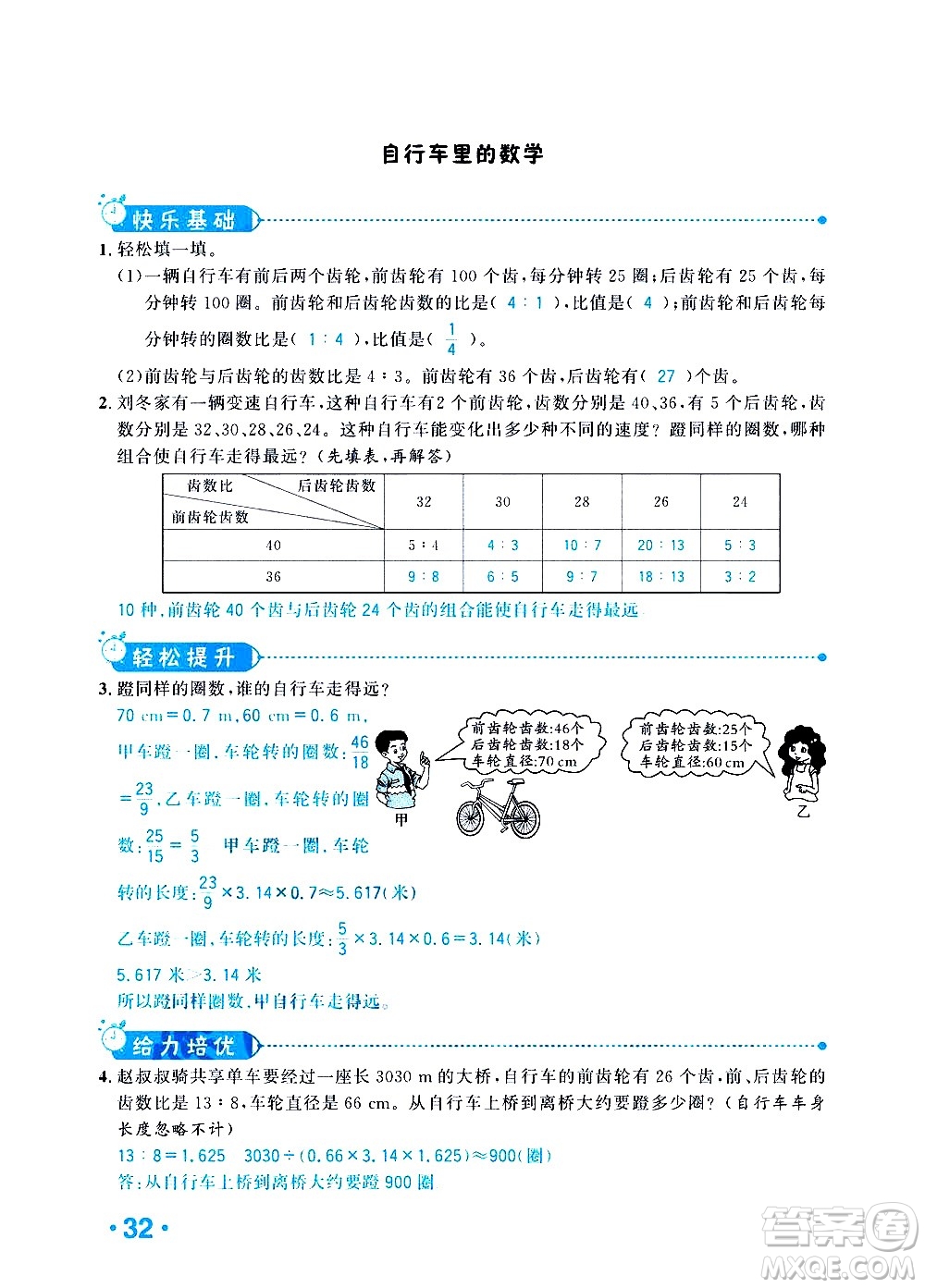 新疆青少年出版社2021小學(xué)一課一練課時達標數(shù)學(xué)六年級下冊RJ人教版答案