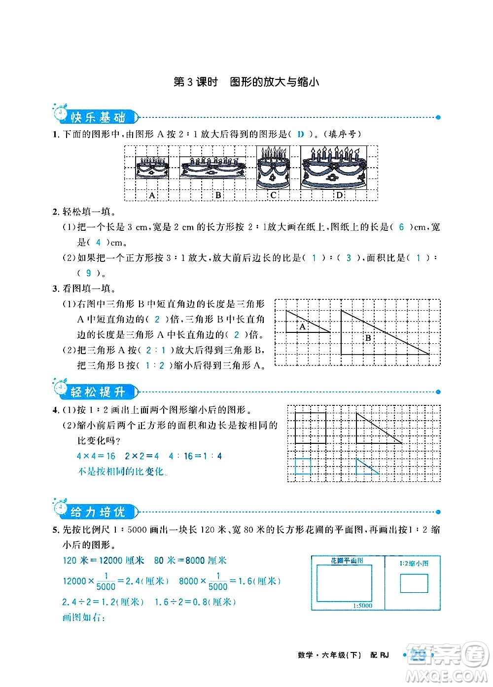 新疆青少年出版社2021小學(xué)一課一練課時達標數(shù)學(xué)六年級下冊RJ人教版答案