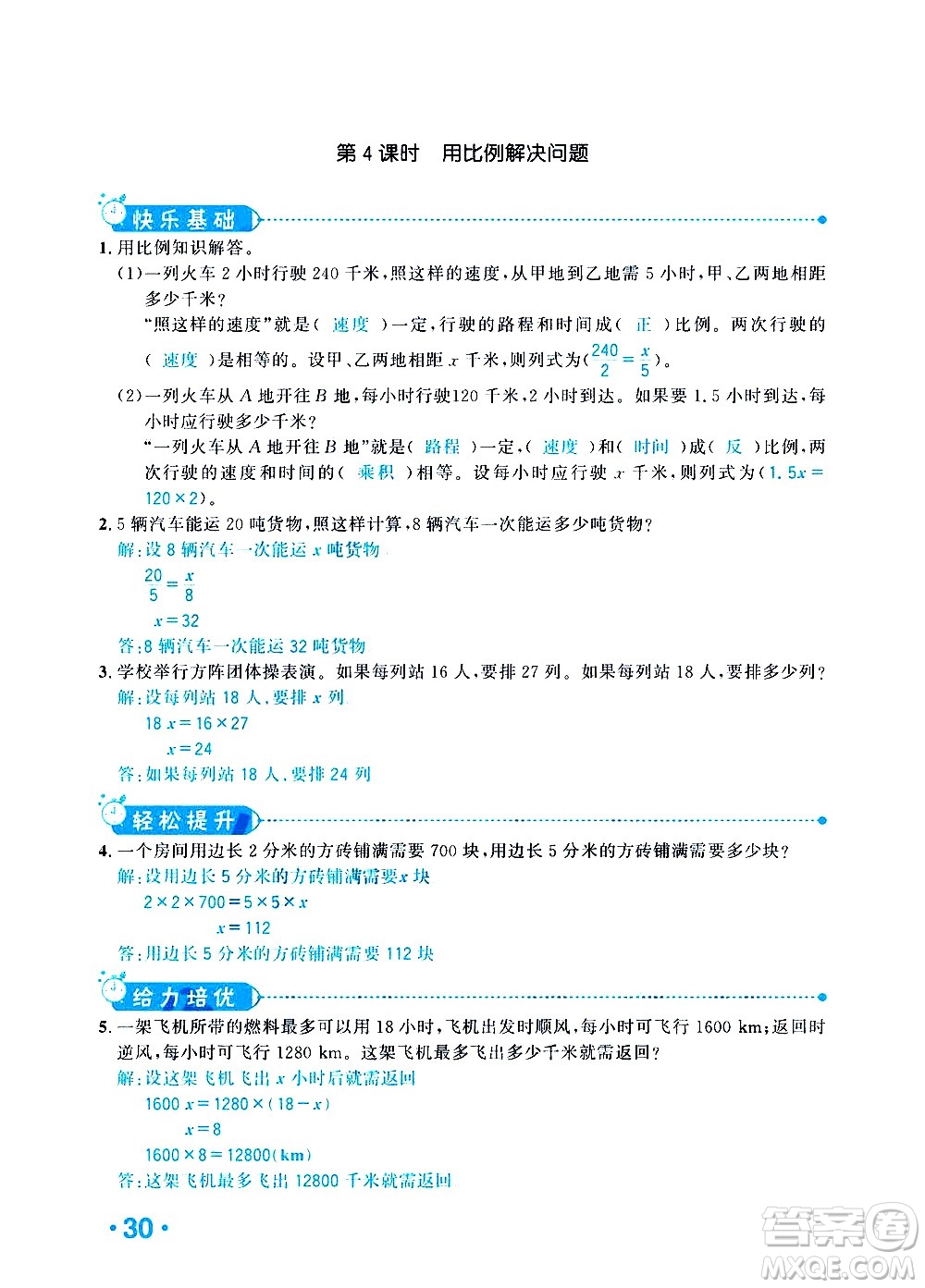 新疆青少年出版社2021小學(xué)一課一練課時達標數(shù)學(xué)六年級下冊RJ人教版答案