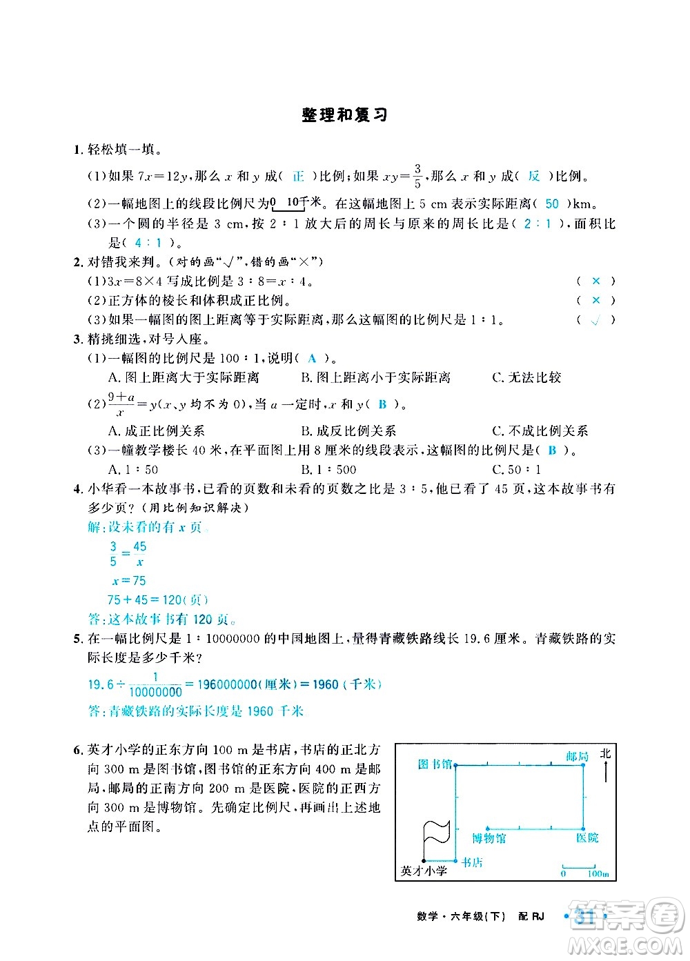 新疆青少年出版社2021小學(xué)一課一練課時達標數(shù)學(xué)六年級下冊RJ人教版答案