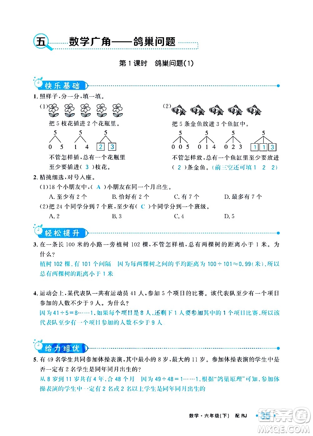 新疆青少年出版社2021小學(xué)一課一練課時達標數(shù)學(xué)六年級下冊RJ人教版答案