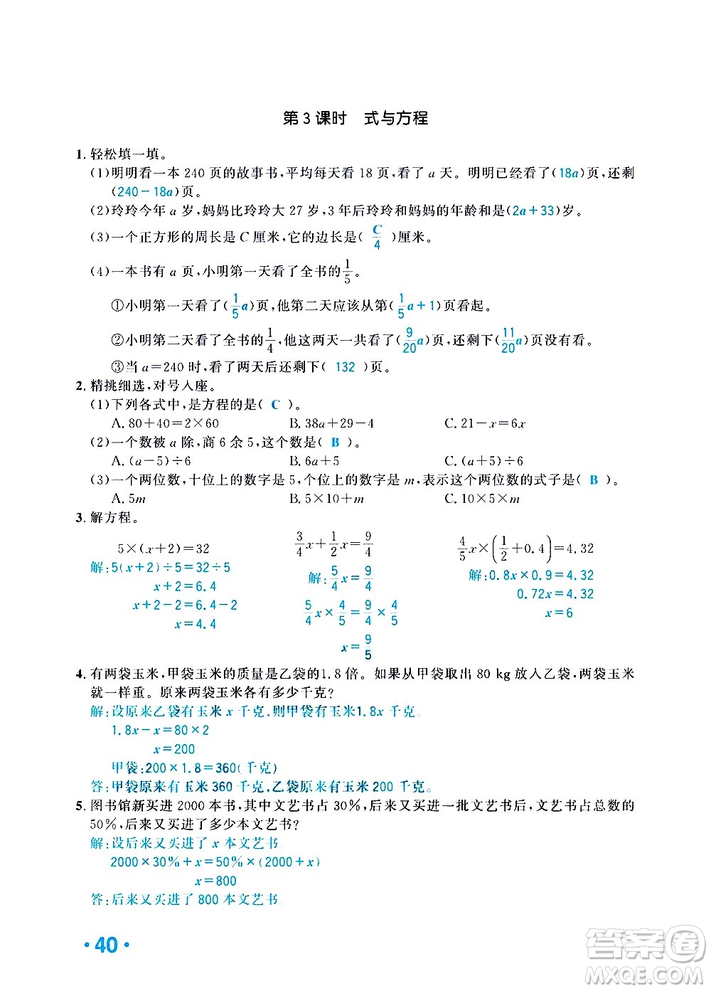 新疆青少年出版社2021小學(xué)一課一練課時達標數(shù)學(xué)六年級下冊RJ人教版答案