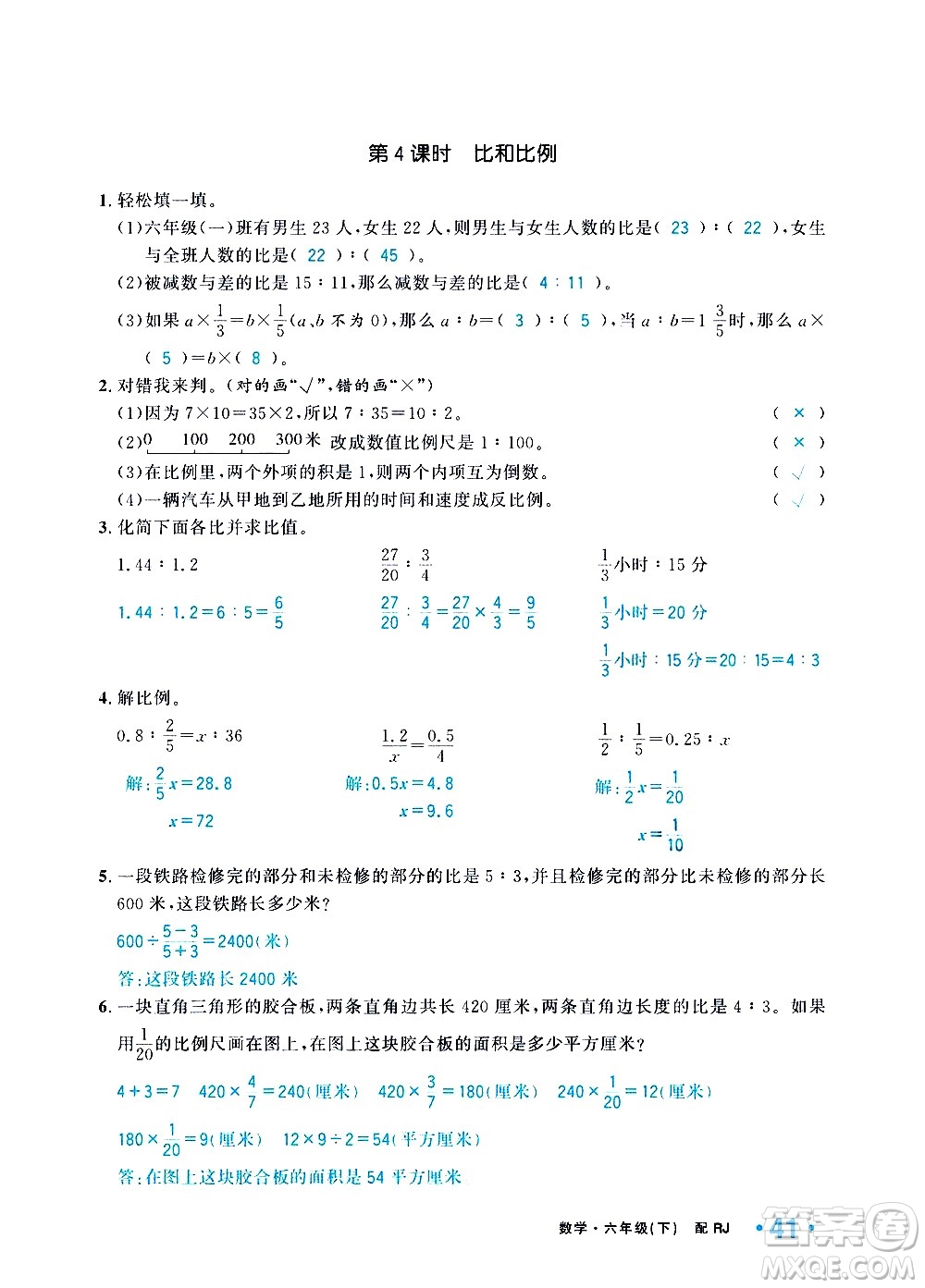 新疆青少年出版社2021小學(xué)一課一練課時達標數(shù)學(xué)六年級下冊RJ人教版答案