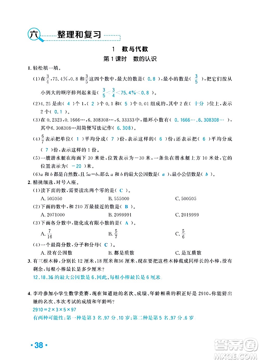 新疆青少年出版社2021小學(xué)一課一練課時達標數(shù)學(xué)六年級下冊RJ人教版答案