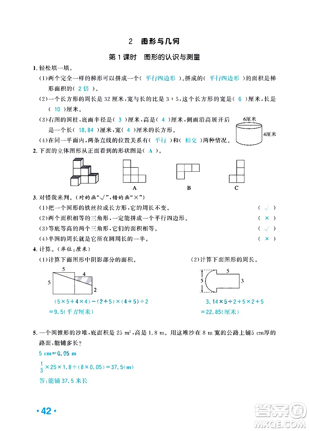 新疆青少年出版社2021小學(xué)一課一練課時達標數(shù)學(xué)六年級下冊RJ人教版答案