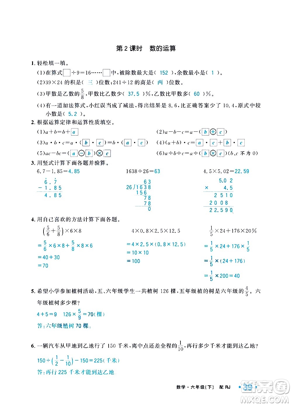 新疆青少年出版社2021小學(xué)一課一練課時達標數(shù)學(xué)六年級下冊RJ人教版答案