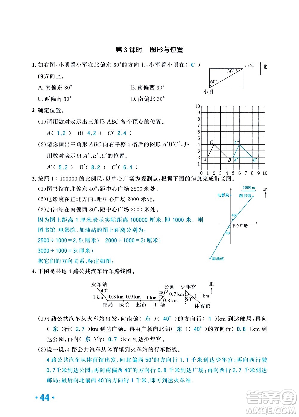 新疆青少年出版社2021小學(xué)一課一練課時達標數(shù)學(xué)六年級下冊RJ人教版答案