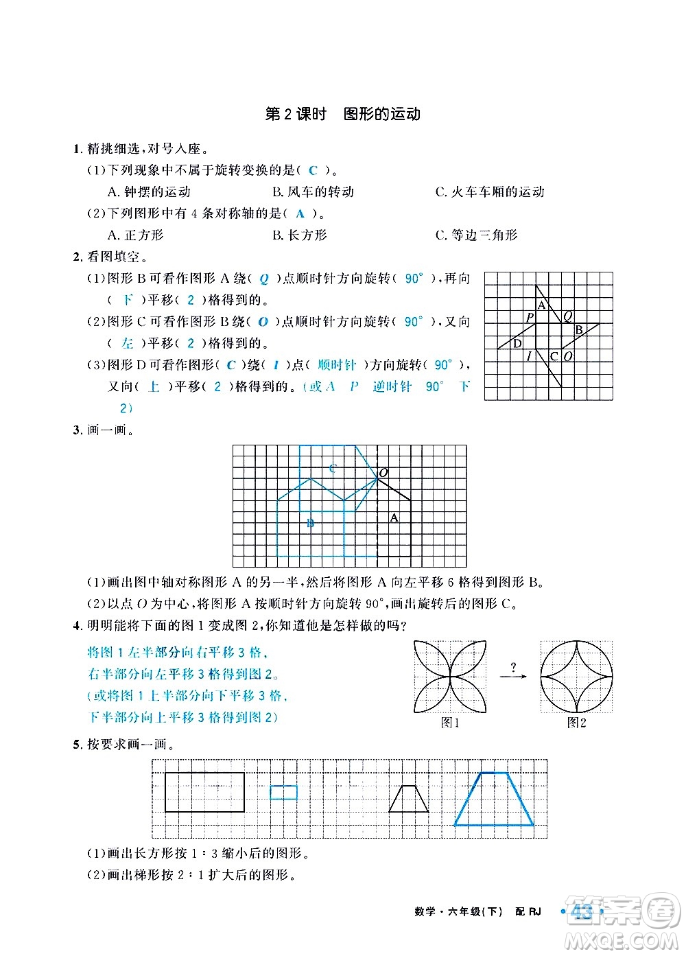 新疆青少年出版社2021小學(xué)一課一練課時達標數(shù)學(xué)六年級下冊RJ人教版答案