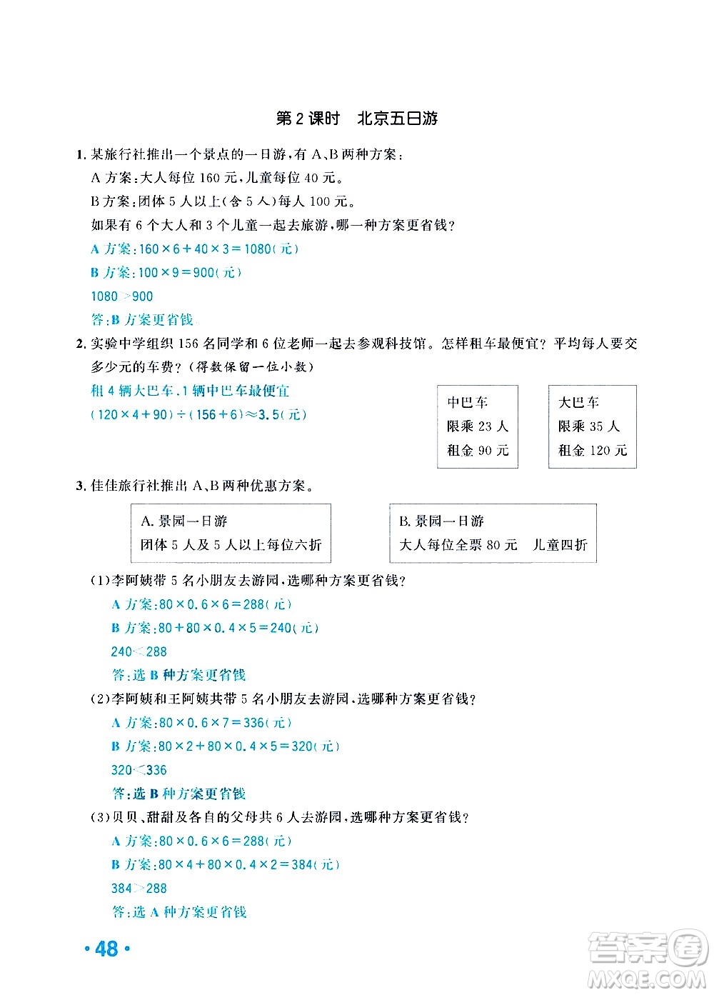 新疆青少年出版社2021小學(xué)一課一練課時達標數(shù)學(xué)六年級下冊RJ人教版答案