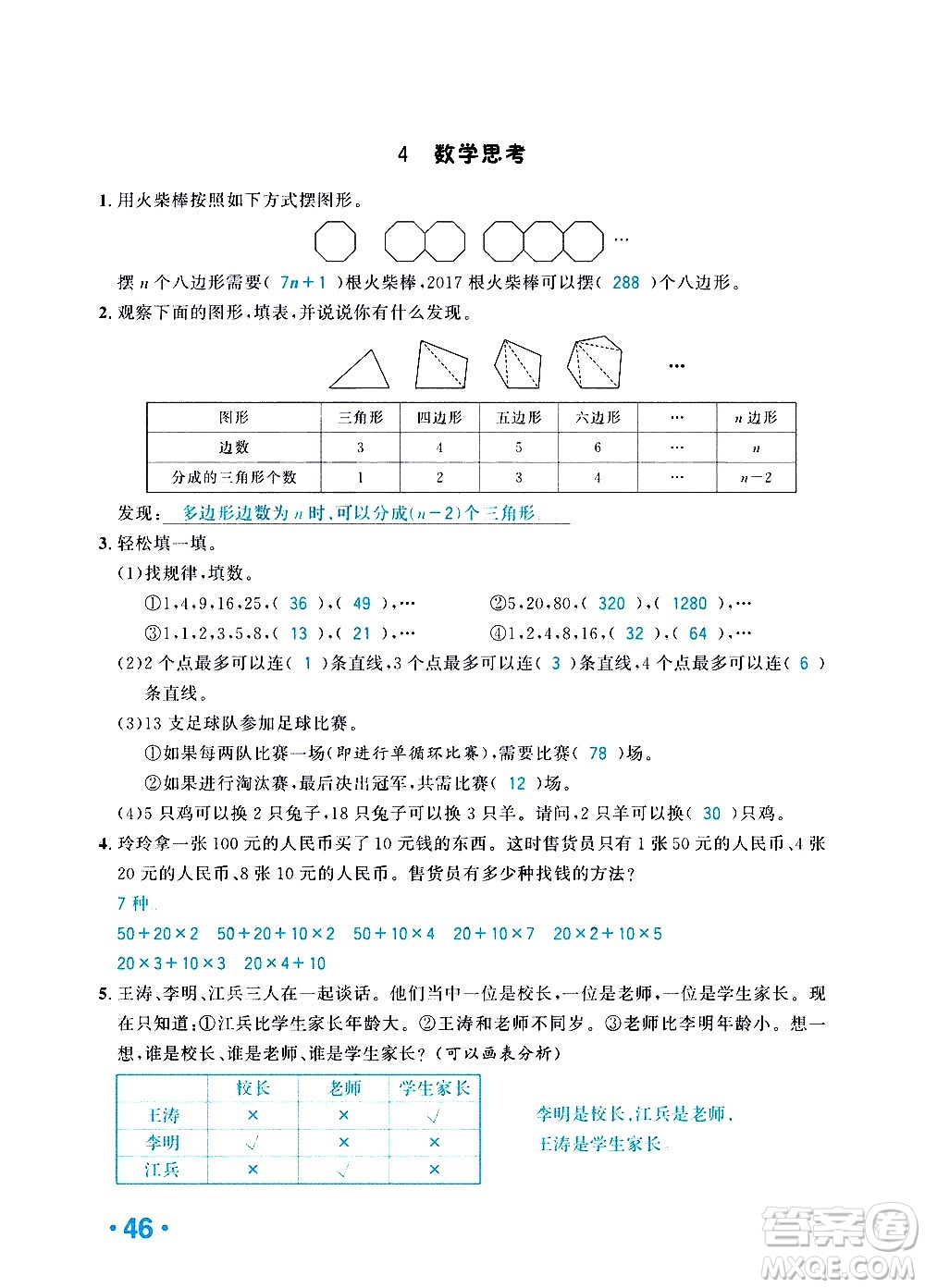 新疆青少年出版社2021小學(xué)一課一練課時達標數(shù)學(xué)六年級下冊RJ人教版答案