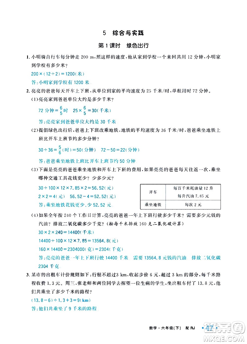 新疆青少年出版社2021小學(xué)一課一練課時達標數(shù)學(xué)六年級下冊RJ人教版答案