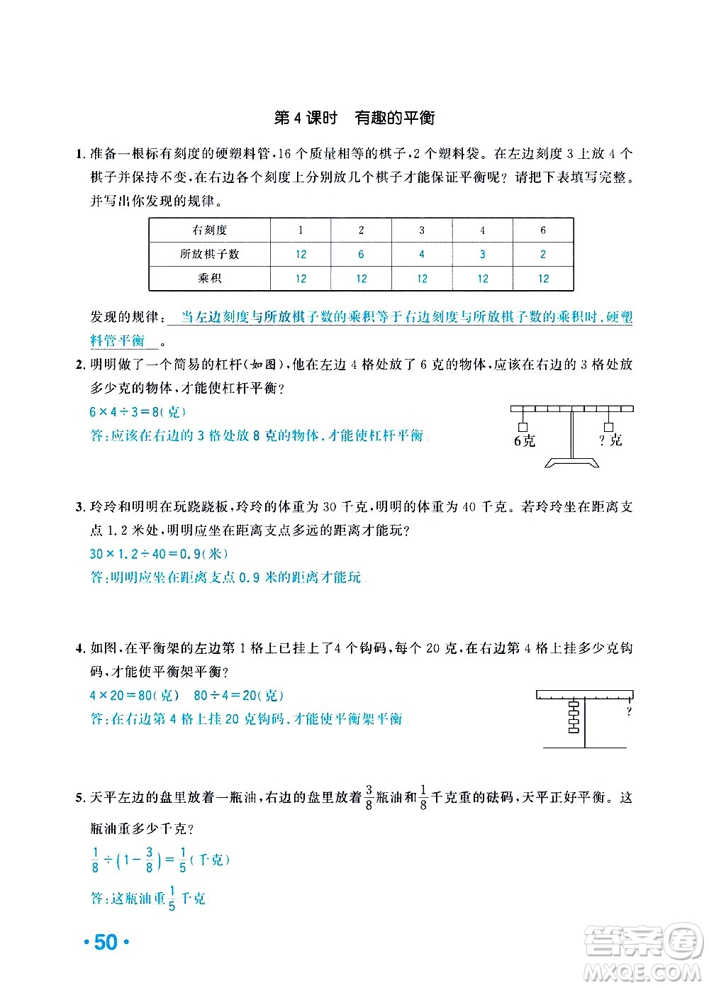 新疆青少年出版社2021小學(xué)一課一練課時達標數(shù)學(xué)六年級下冊RJ人教版答案