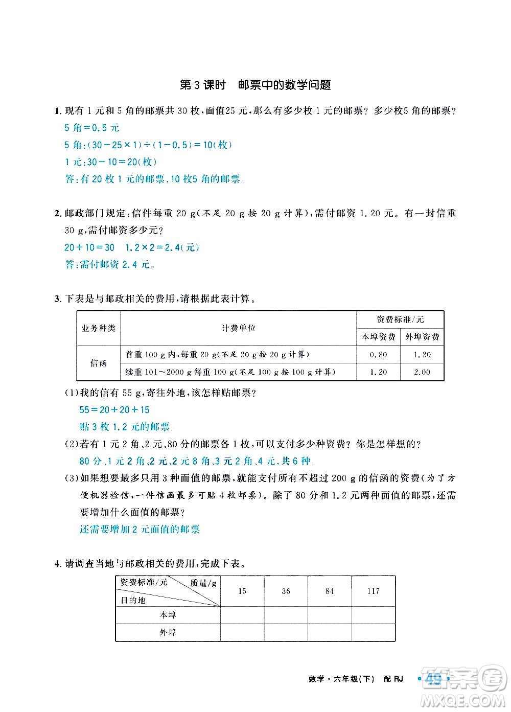 新疆青少年出版社2021小學(xué)一課一練課時達標數(shù)學(xué)六年級下冊RJ人教版答案