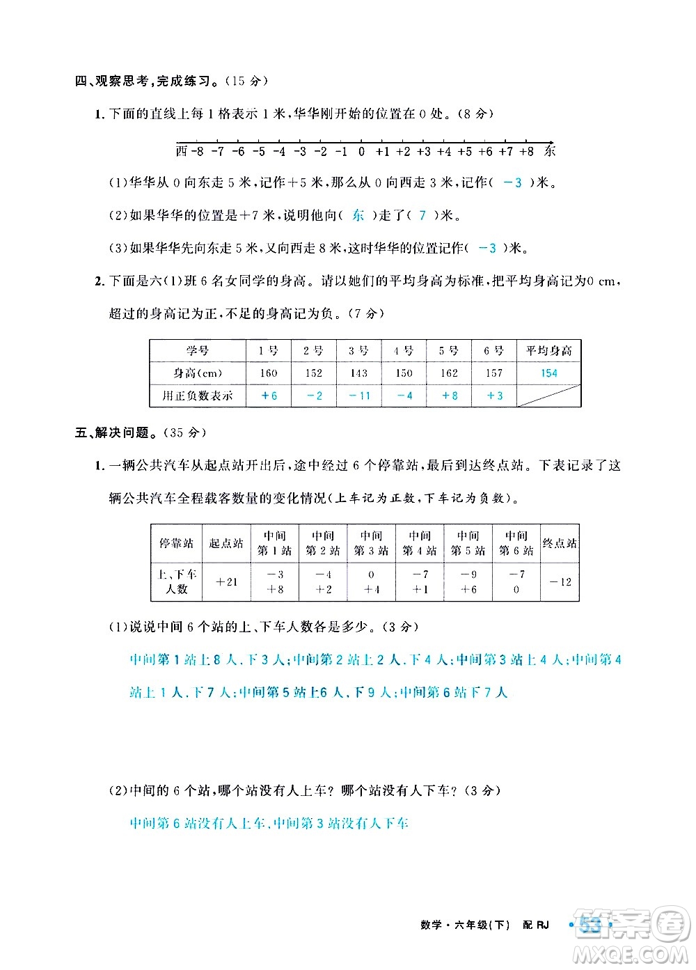 新疆青少年出版社2021小學(xué)一課一練課時達標數(shù)學(xué)六年級下冊RJ人教版答案