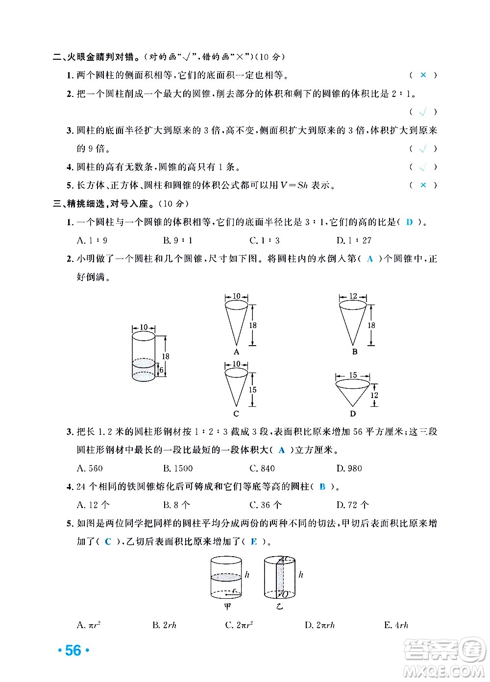 新疆青少年出版社2021小學(xué)一課一練課時達標數(shù)學(xué)六年級下冊RJ人教版答案