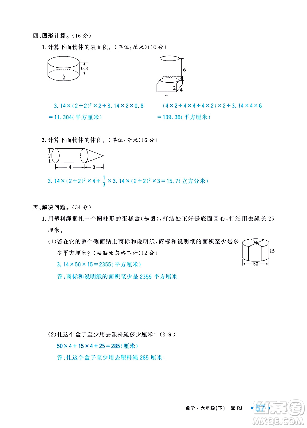 新疆青少年出版社2021小學(xué)一課一練課時達標數(shù)學(xué)六年級下冊RJ人教版答案