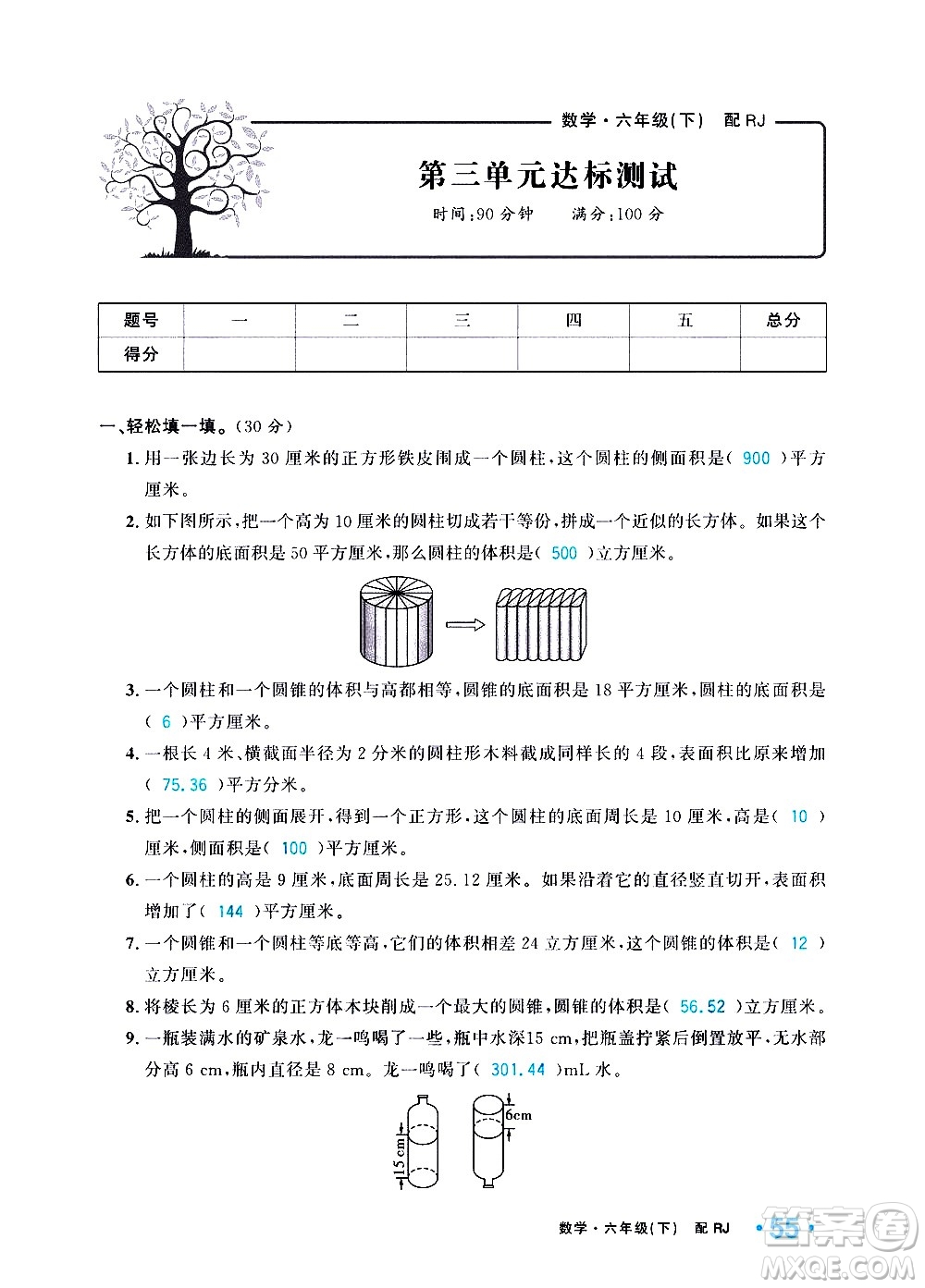 新疆青少年出版社2021小學(xué)一課一練課時達標數(shù)學(xué)六年級下冊RJ人教版答案