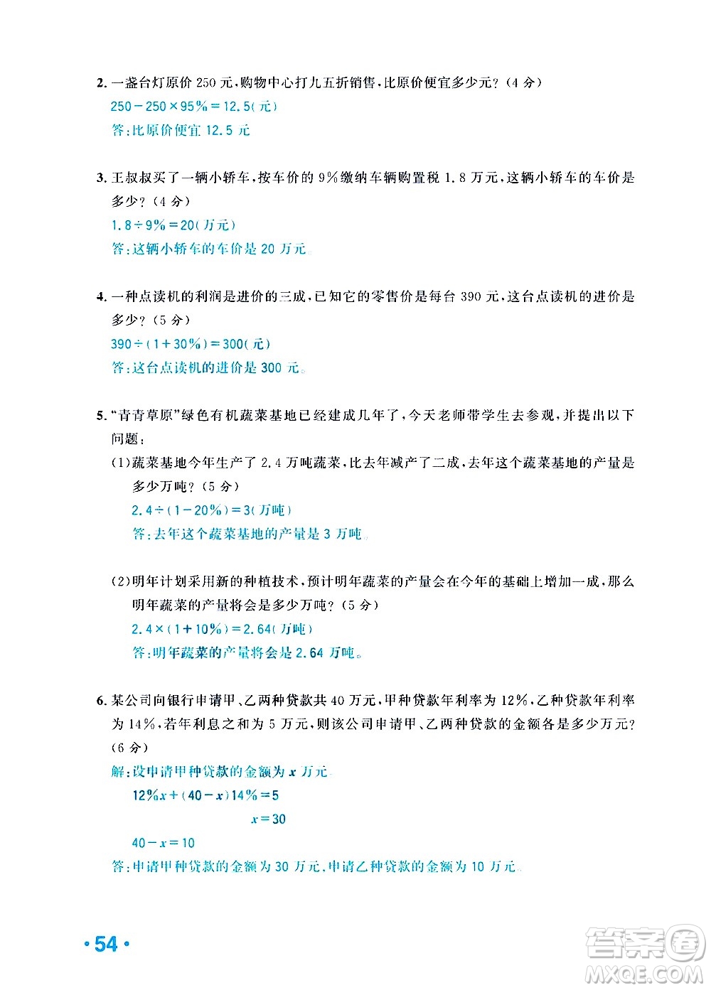 新疆青少年出版社2021小學(xué)一課一練課時達標數(shù)學(xué)六年級下冊RJ人教版答案