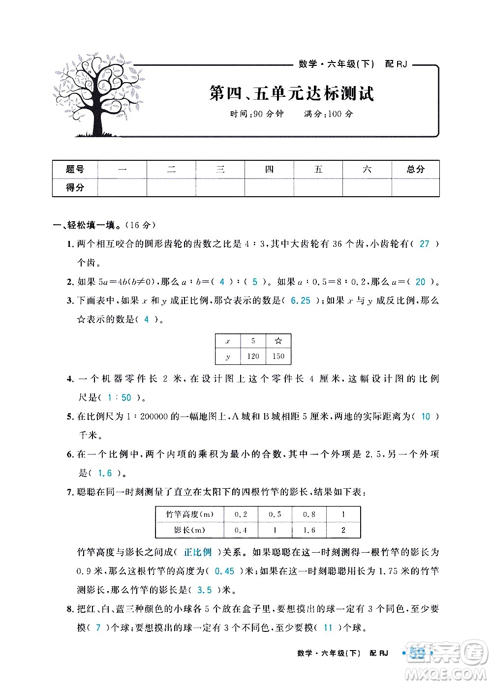 新疆青少年出版社2021小學(xué)一課一練課時達標數(shù)學(xué)六年級下冊RJ人教版答案