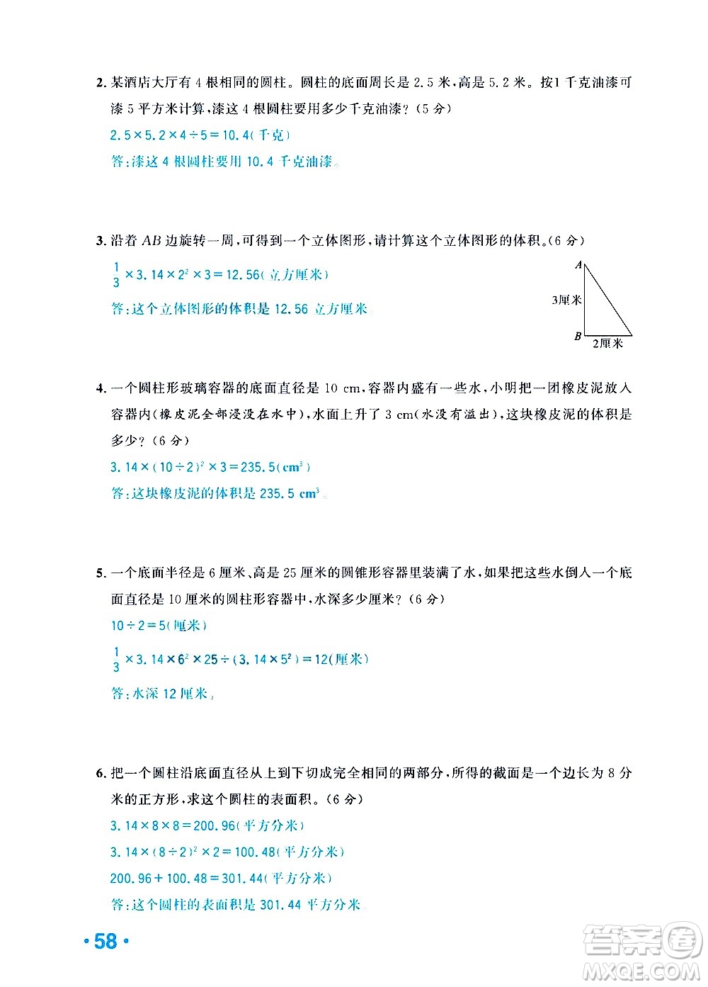 新疆青少年出版社2021小學(xué)一課一練課時達標數(shù)學(xué)六年級下冊RJ人教版答案