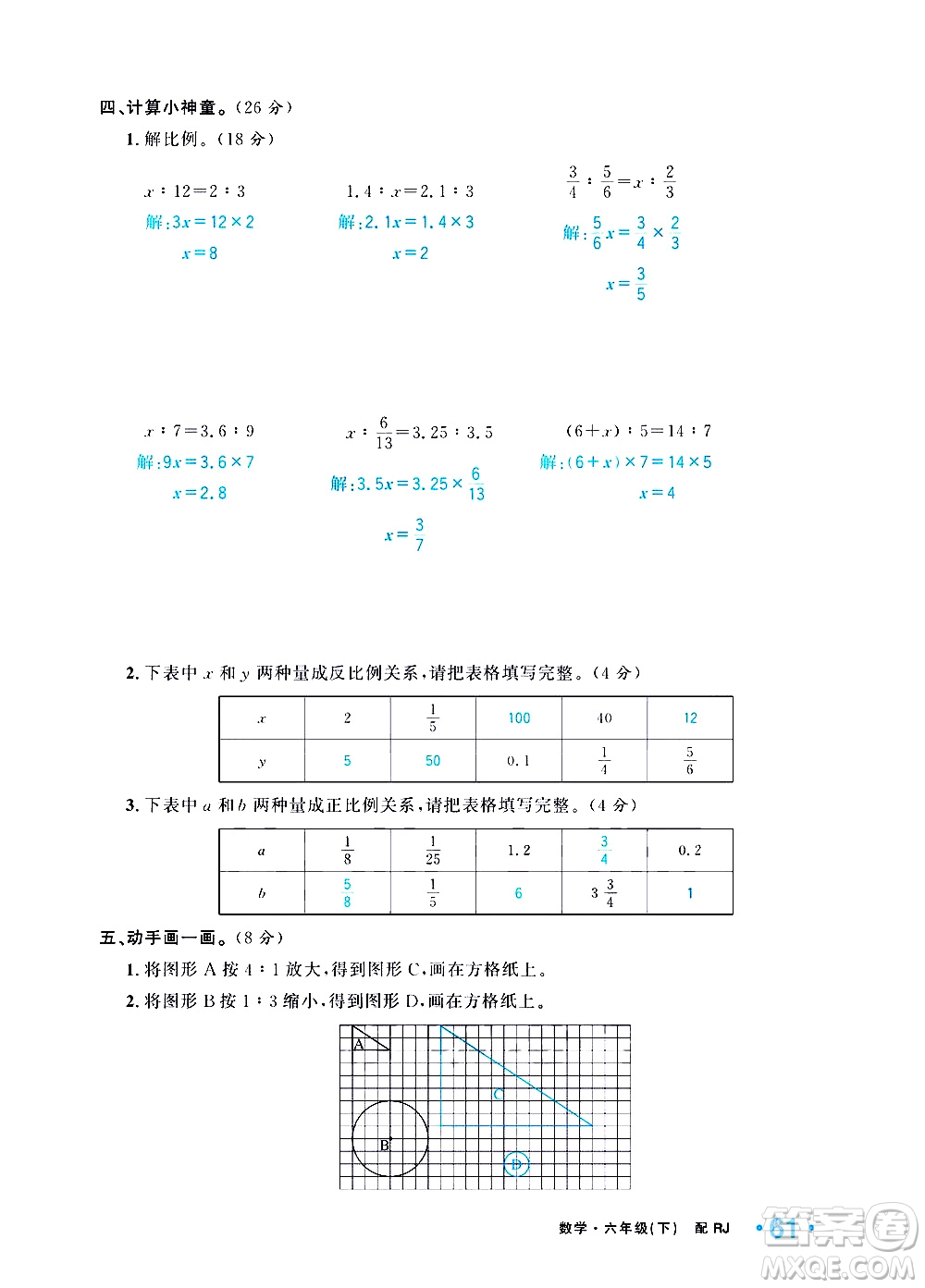 新疆青少年出版社2021小學(xué)一課一練課時達標數(shù)學(xué)六年級下冊RJ人教版答案