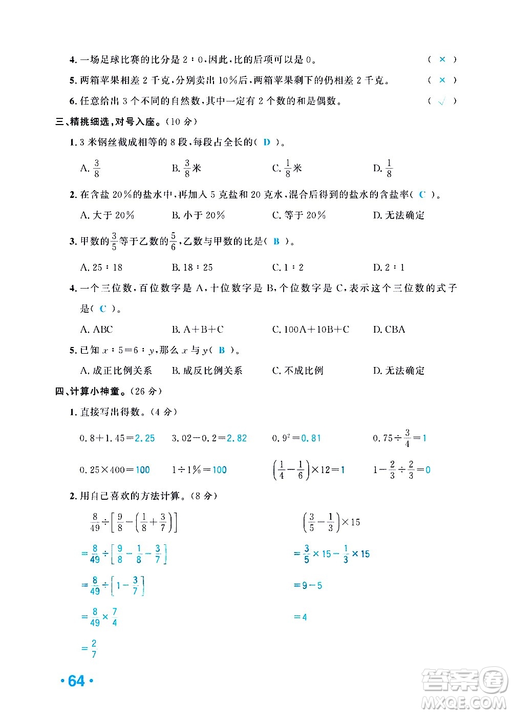 新疆青少年出版社2021小學(xué)一課一練課時達標數(shù)學(xué)六年級下冊RJ人教版答案