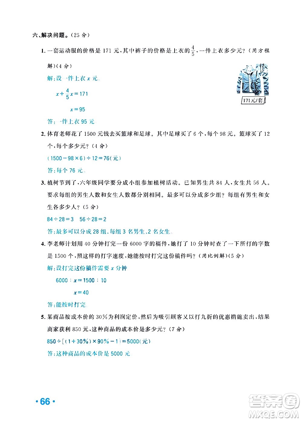 新疆青少年出版社2021小學(xué)一課一練課時達標數(shù)學(xué)六年級下冊RJ人教版答案