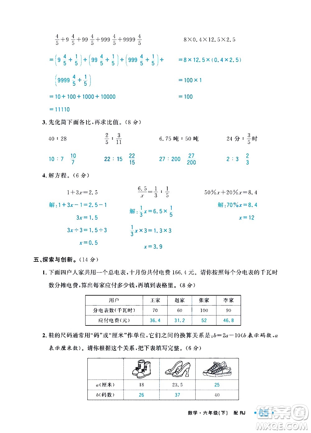 新疆青少年出版社2021小學(xué)一課一練課時達標數(shù)學(xué)六年級下冊RJ人教版答案