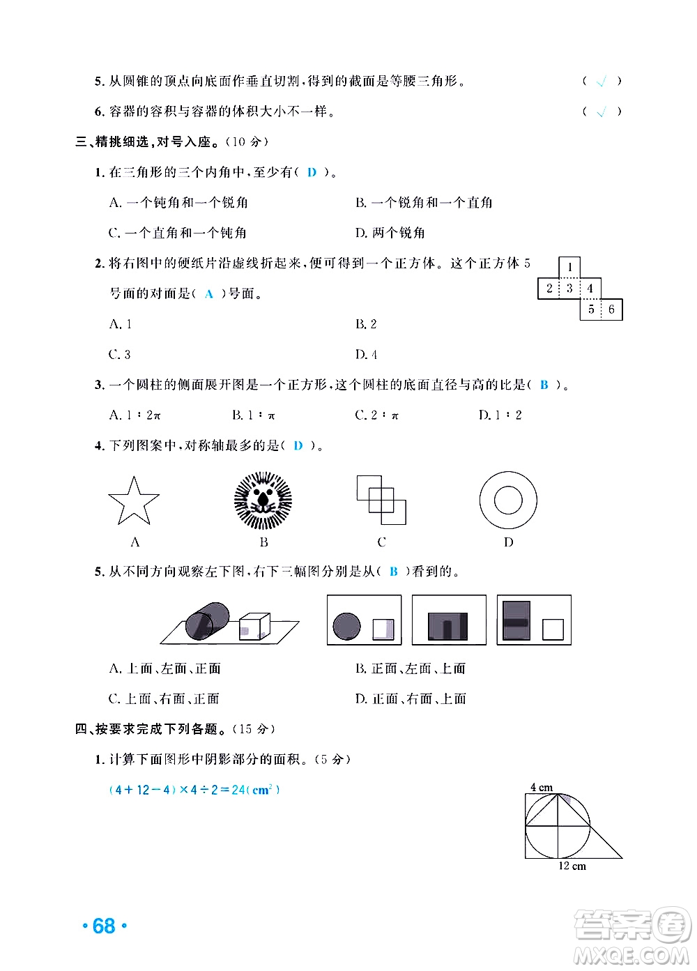 新疆青少年出版社2021小學(xué)一課一練課時達標數(shù)學(xué)六年級下冊RJ人教版答案