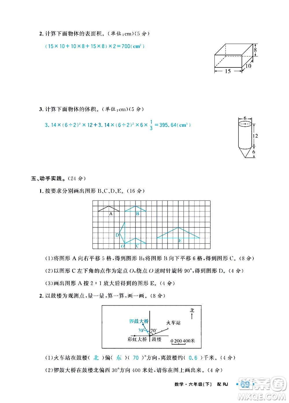 新疆青少年出版社2021小學(xué)一課一練課時達標數(shù)學(xué)六年級下冊RJ人教版答案