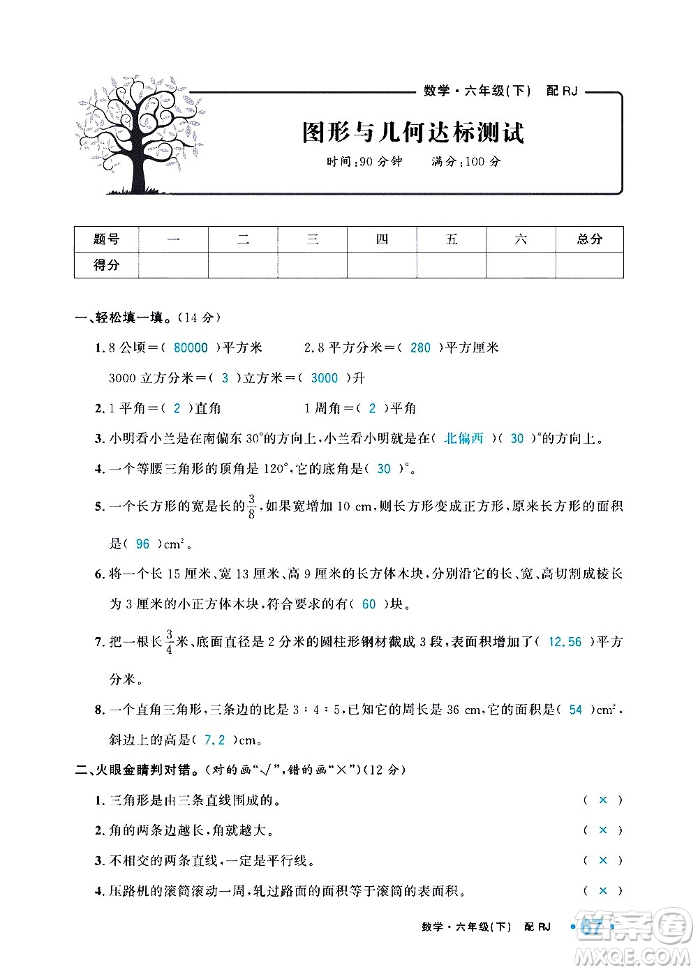 新疆青少年出版社2021小學(xué)一課一練課時達標數(shù)學(xué)六年級下冊RJ人教版答案