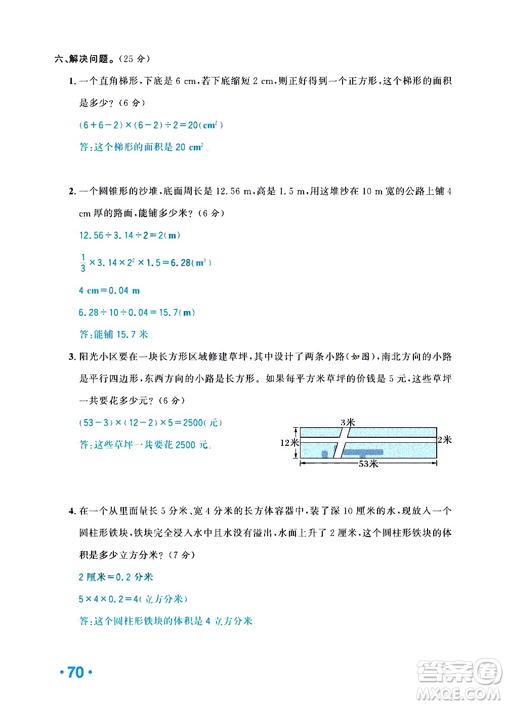 新疆青少年出版社2021小學(xué)一課一練課時達標數(shù)學(xué)六年級下冊RJ人教版答案