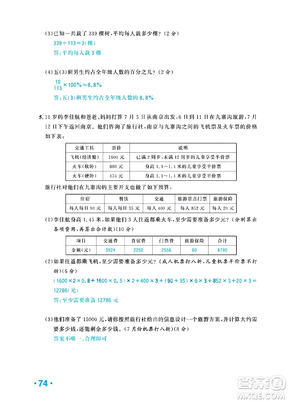 新疆青少年出版社2021小學(xué)一課一練課時達標數(shù)學(xué)六年級下冊RJ人教版答案