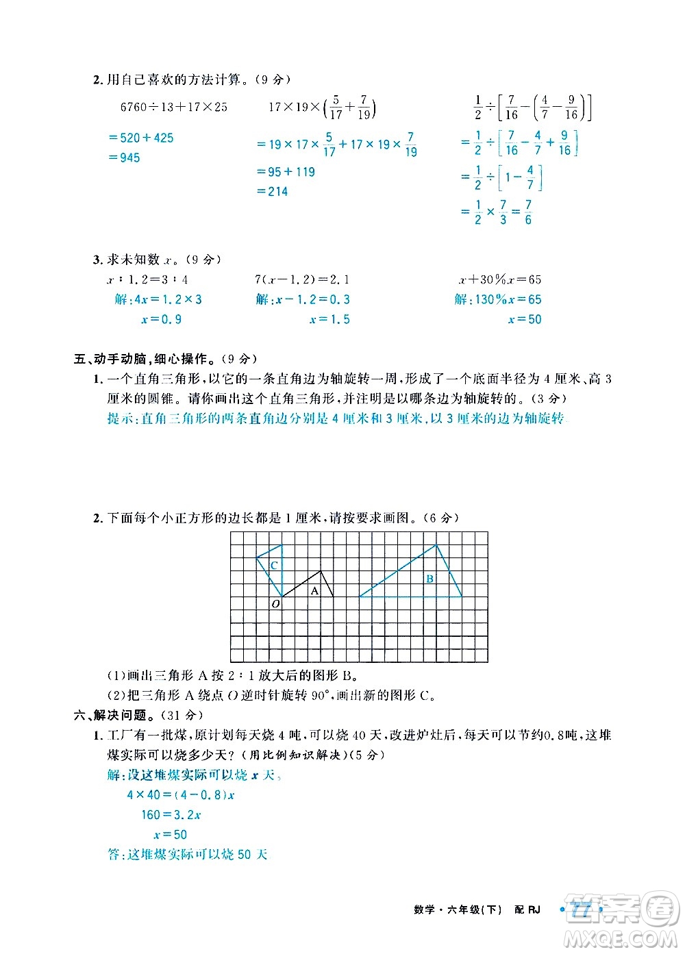 新疆青少年出版社2021小學(xué)一課一練課時達標數(shù)學(xué)六年級下冊RJ人教版答案