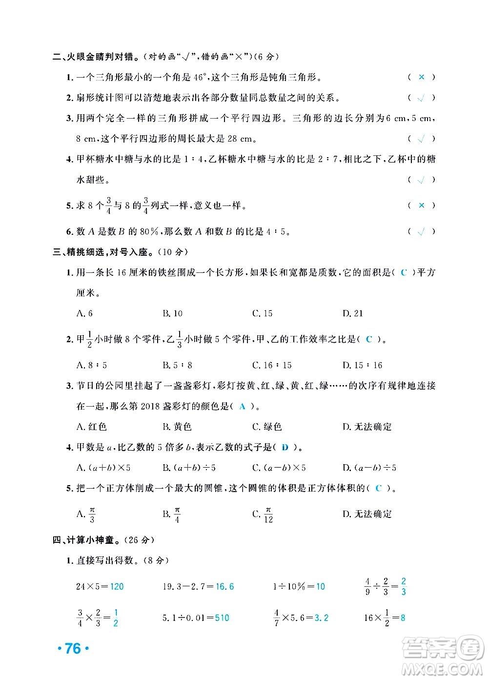 新疆青少年出版社2021小學(xué)一課一練課時達標數(shù)學(xué)六年級下冊RJ人教版答案