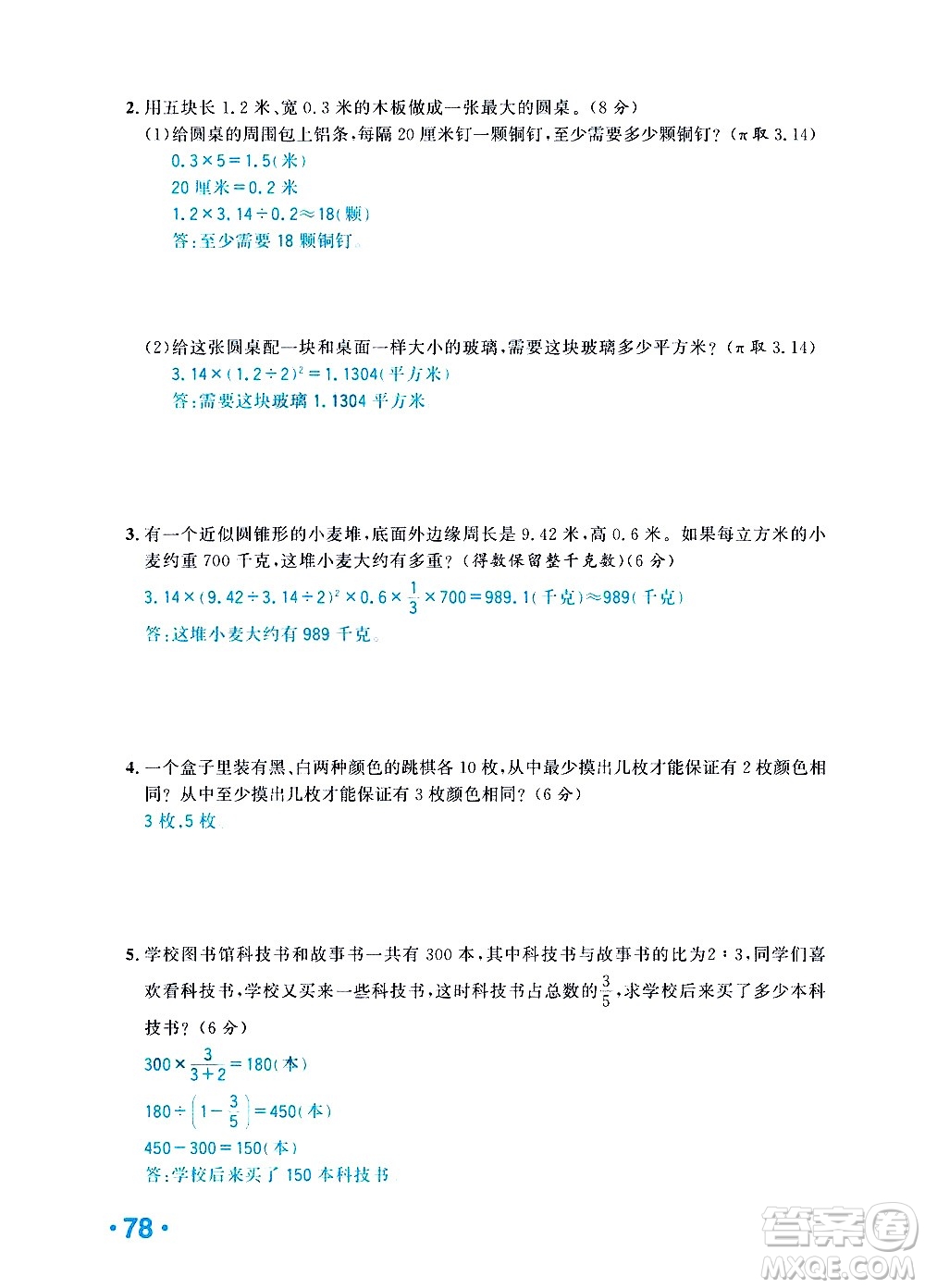 新疆青少年出版社2021小學(xué)一課一練課時達標數(shù)學(xué)六年級下冊RJ人教版答案