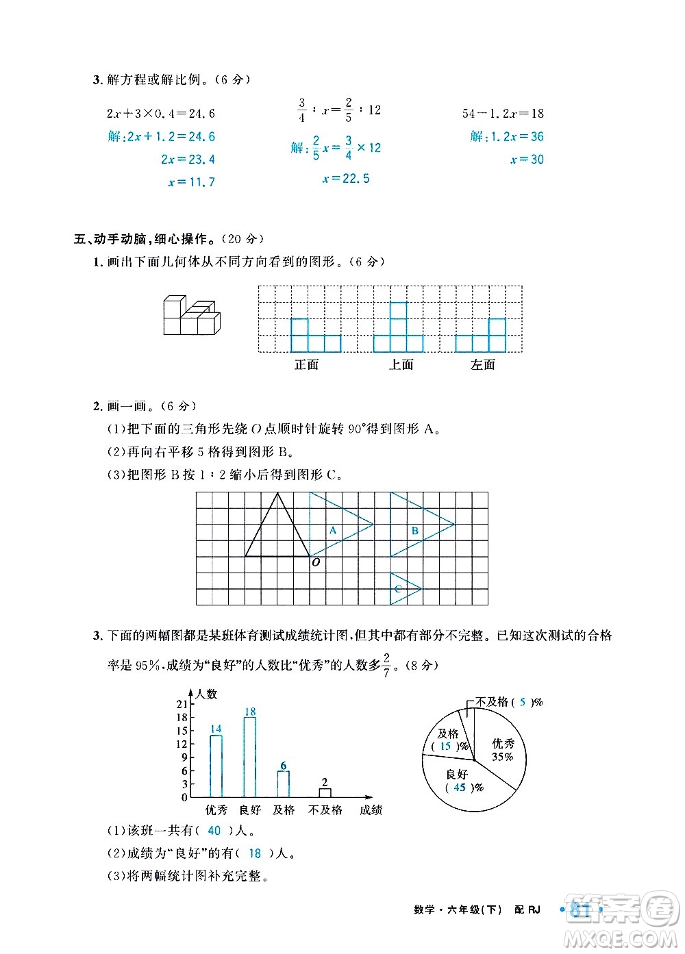 新疆青少年出版社2021小學(xué)一課一練課時達標數(shù)學(xué)六年級下冊RJ人教版答案