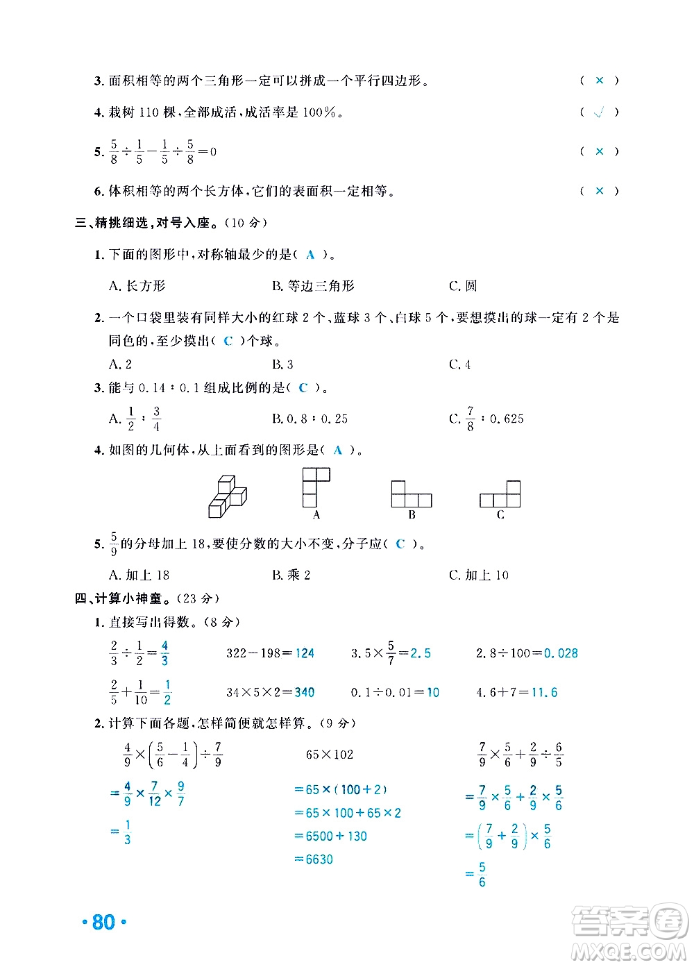 新疆青少年出版社2021小學(xué)一課一練課時達標數(shù)學(xué)六年級下冊RJ人教版答案