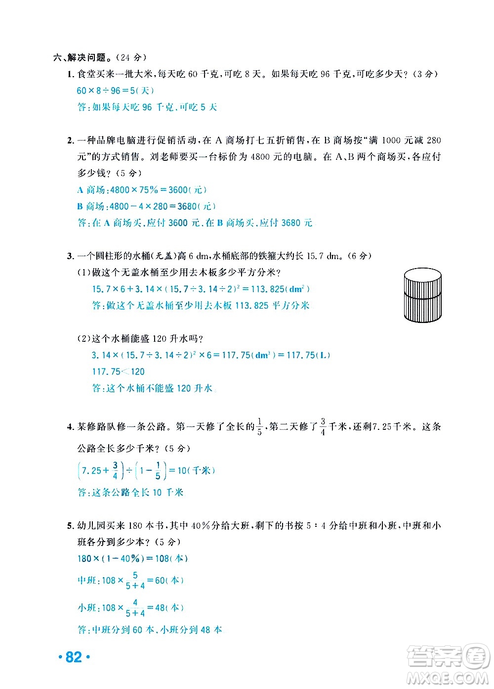 新疆青少年出版社2021小學(xué)一課一練課時達標數(shù)學(xué)六年級下冊RJ人教版答案