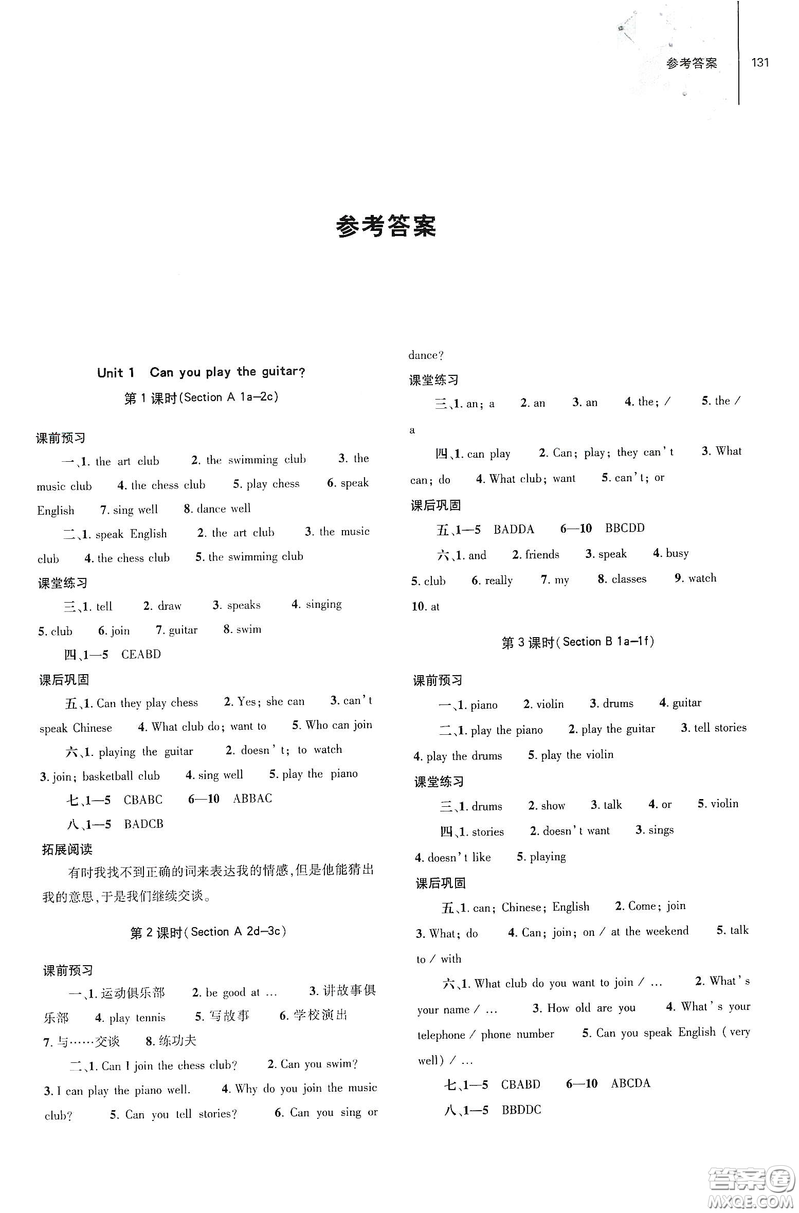 大象出版社2021初中同步練習(xí)冊七年級(jí)英語下冊人教版山東省內(nèi)答案