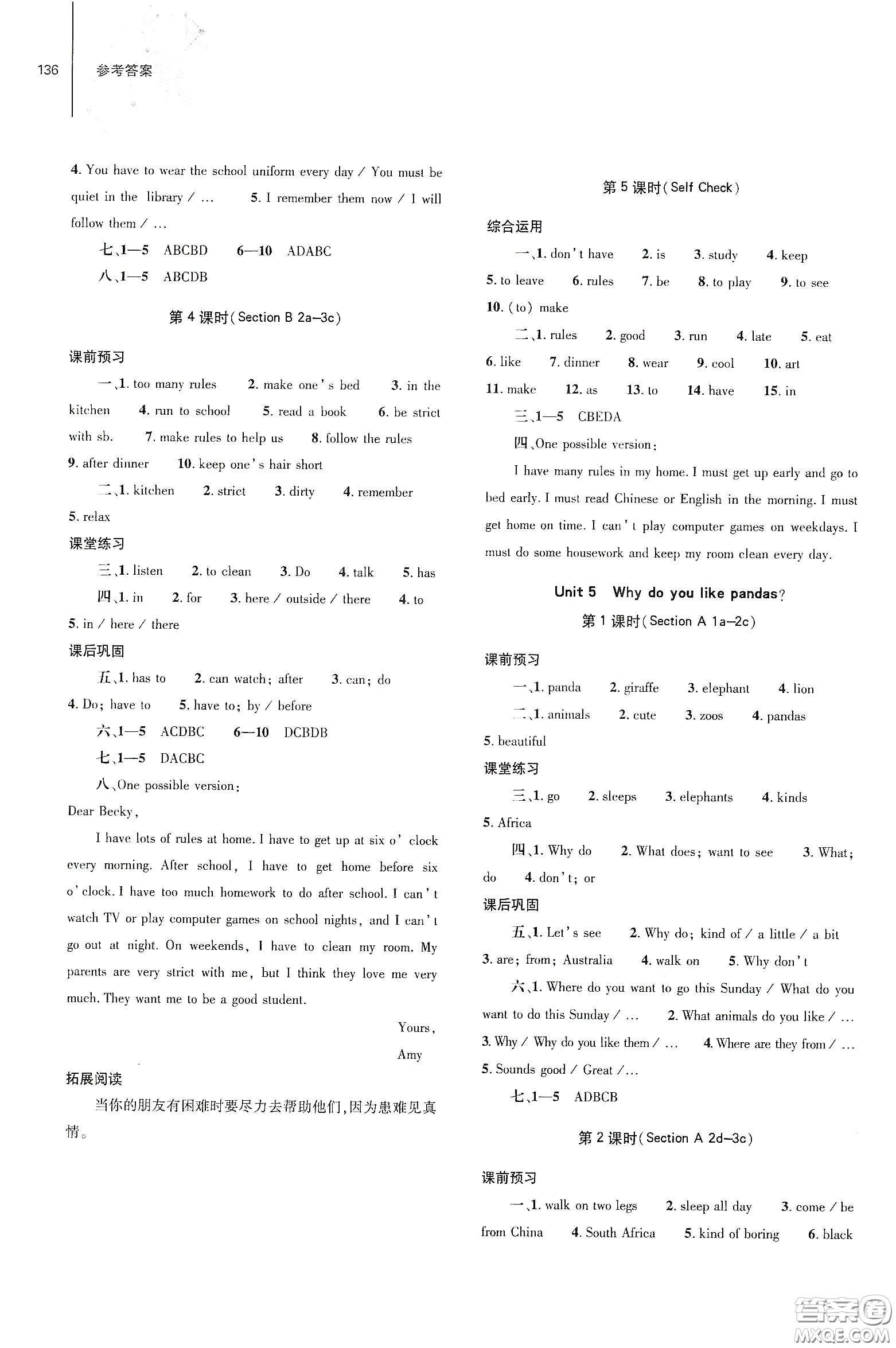 大象出版社2021初中同步練習(xí)冊七年級(jí)英語下冊人教版山東省內(nèi)答案