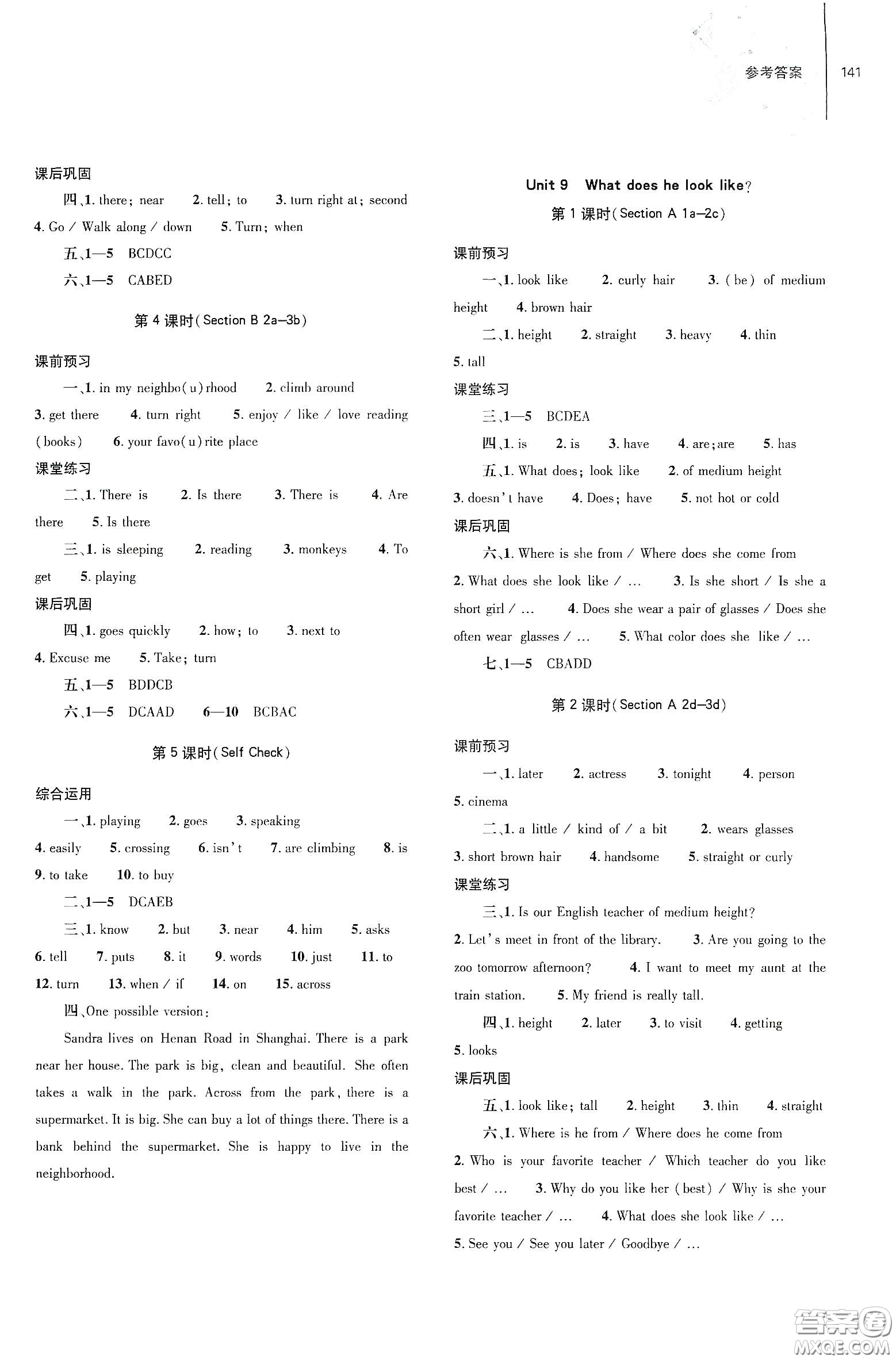 大象出版社2021初中同步練習(xí)冊七年級(jí)英語下冊人教版山東省內(nèi)答案