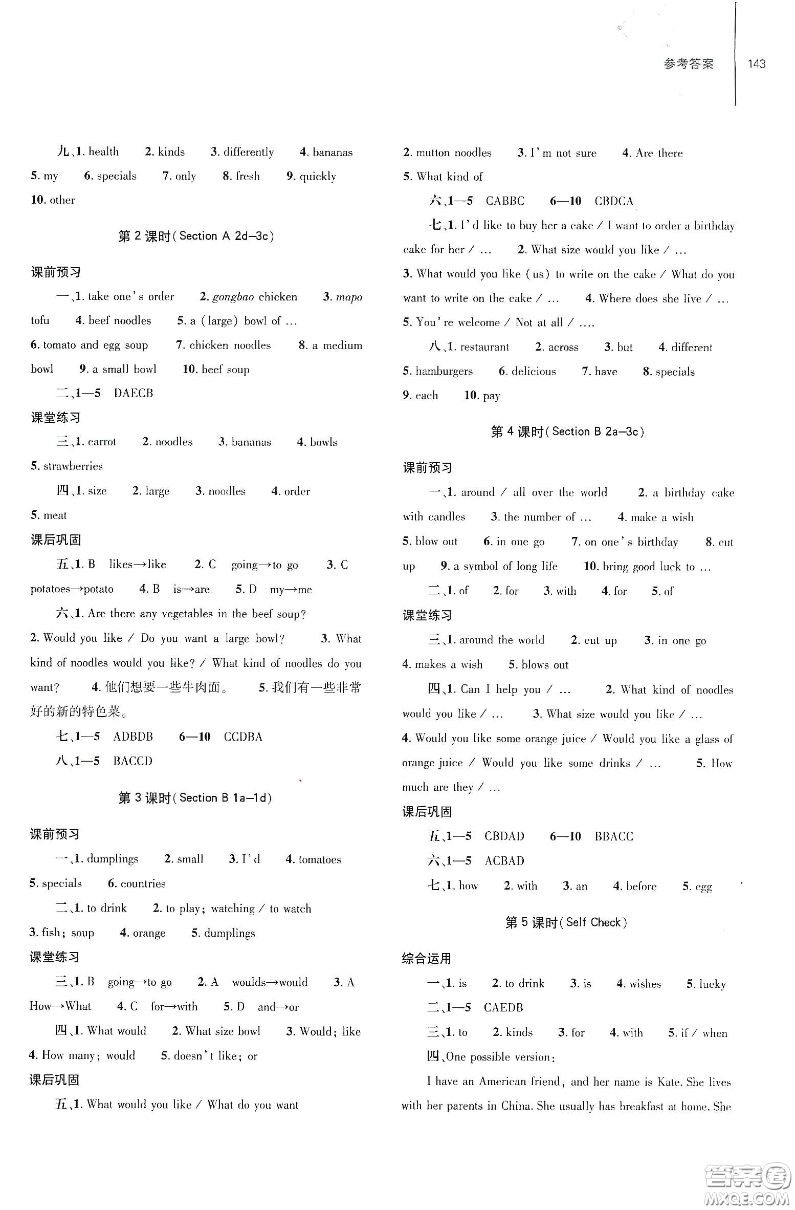 大象出版社2021初中同步練習(xí)冊七年級(jí)英語下冊人教版山東省內(nèi)答案